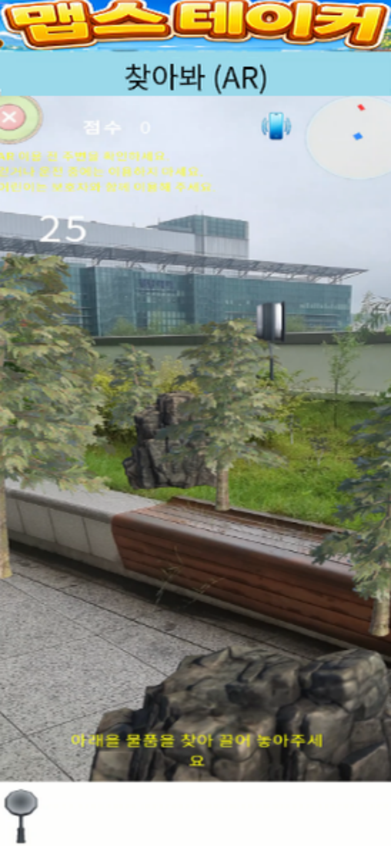 AR 사물 찾기