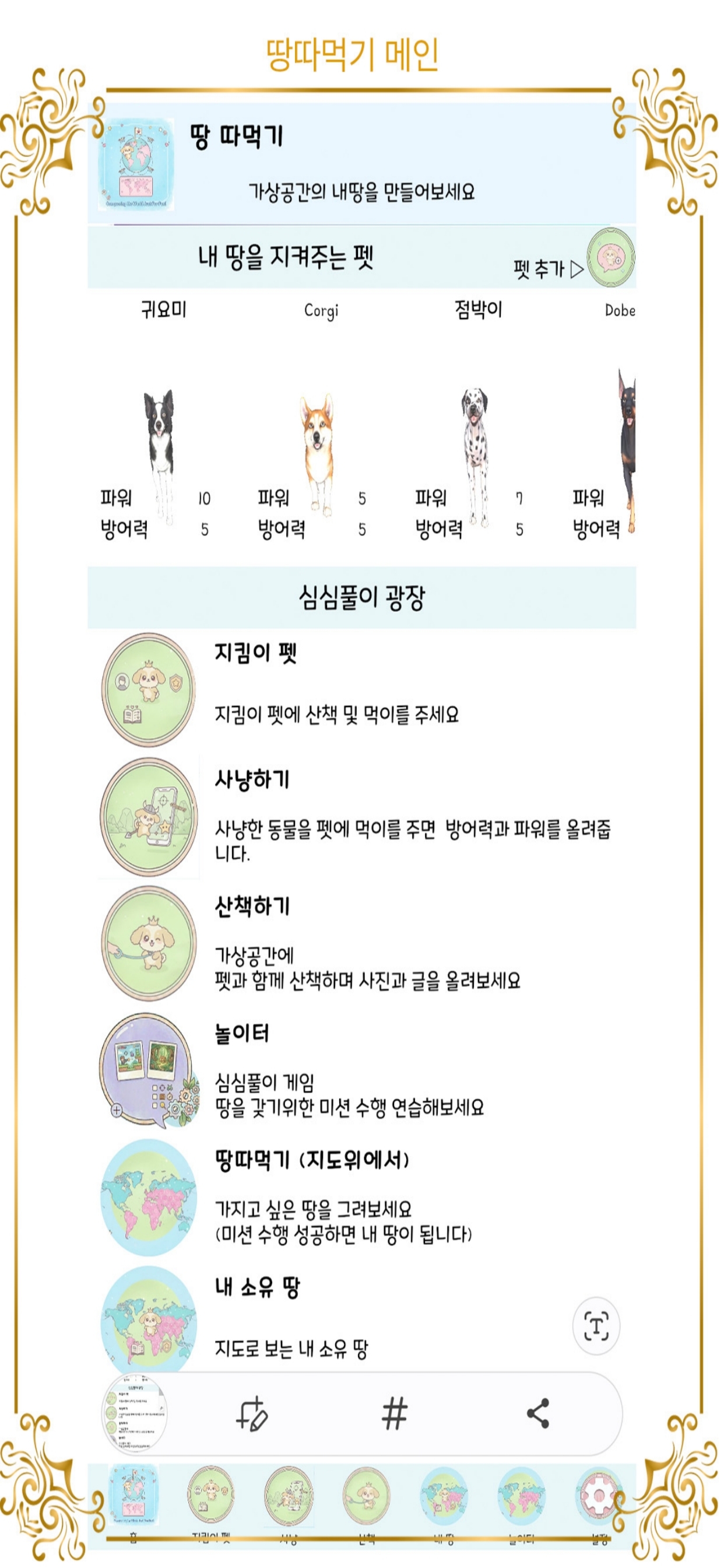 맥스 테이커 (구 땅따먹기) 메인 화면