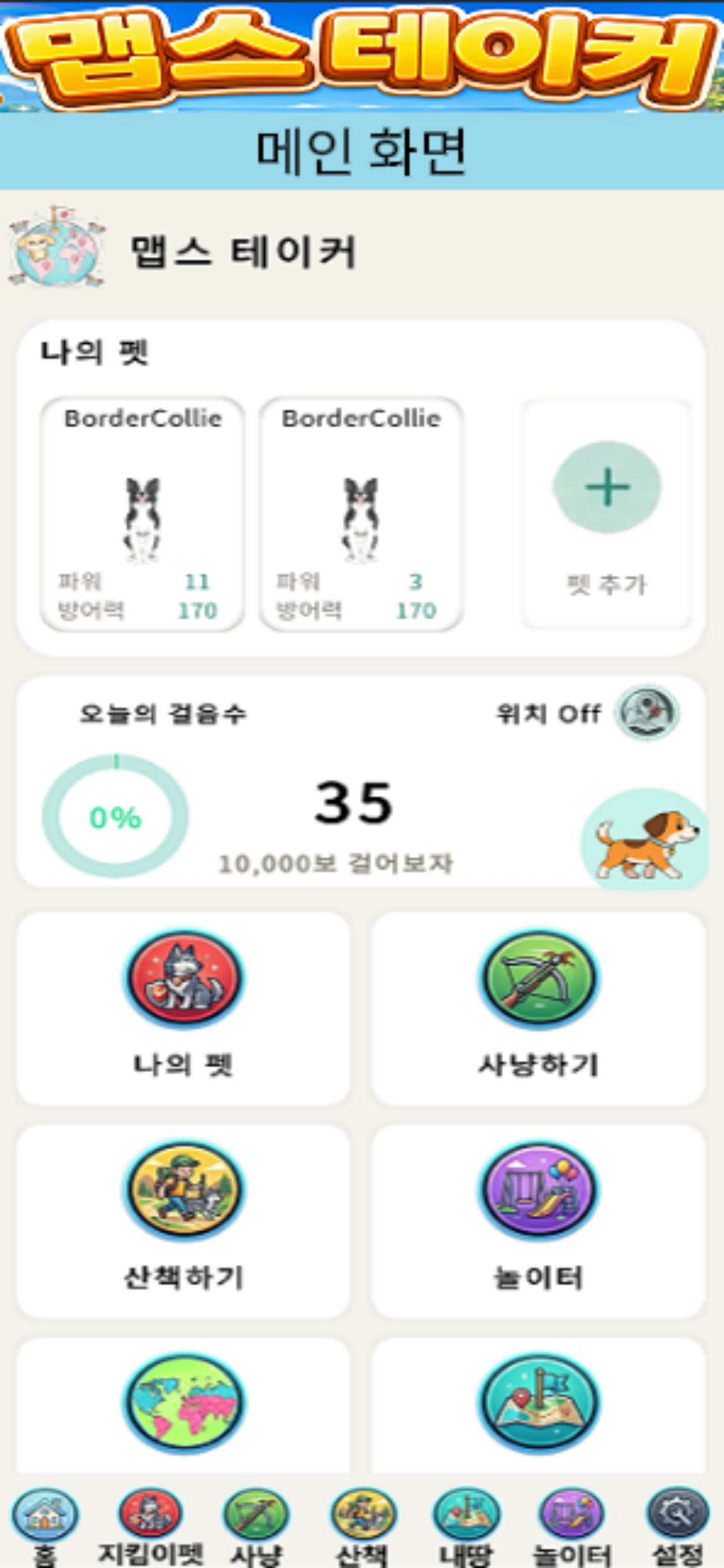 메인
