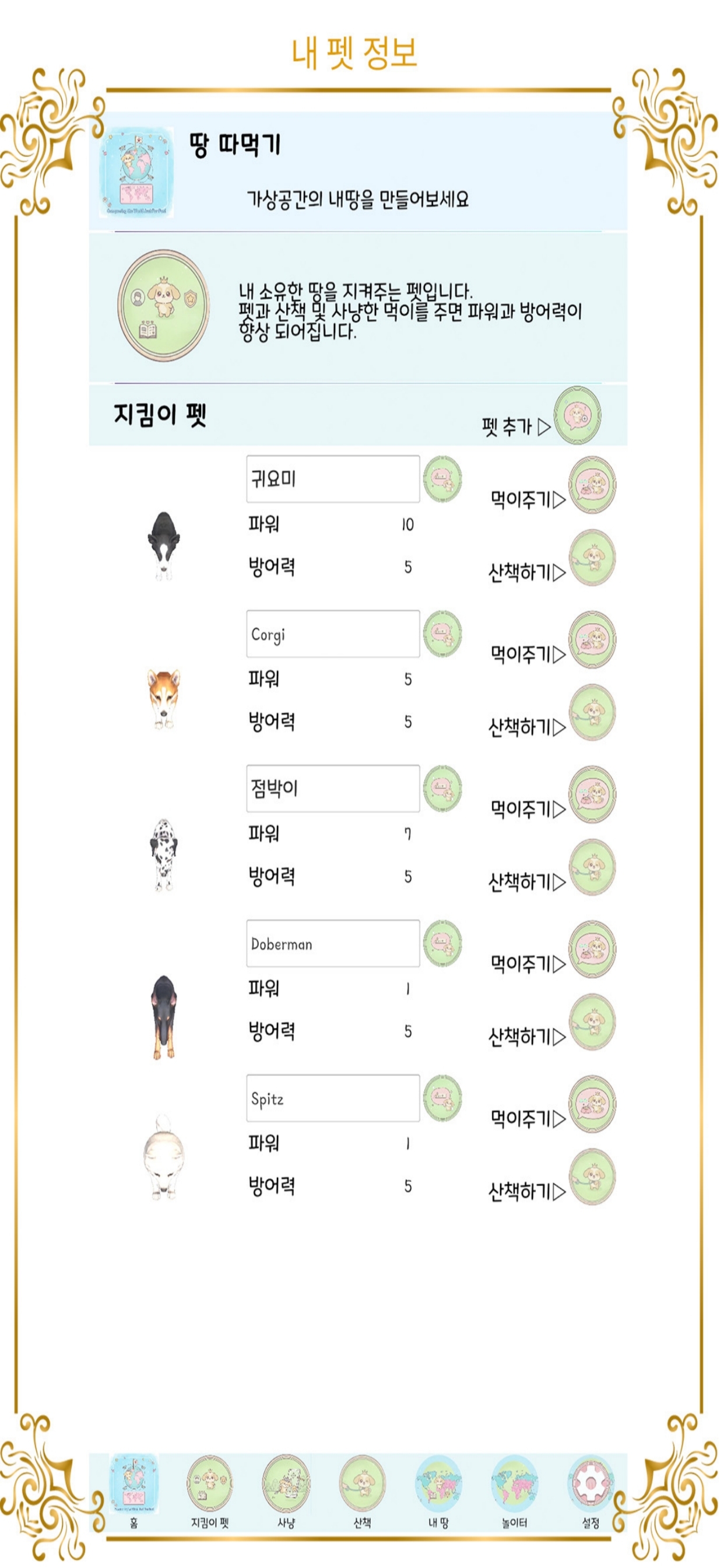 내 펫
